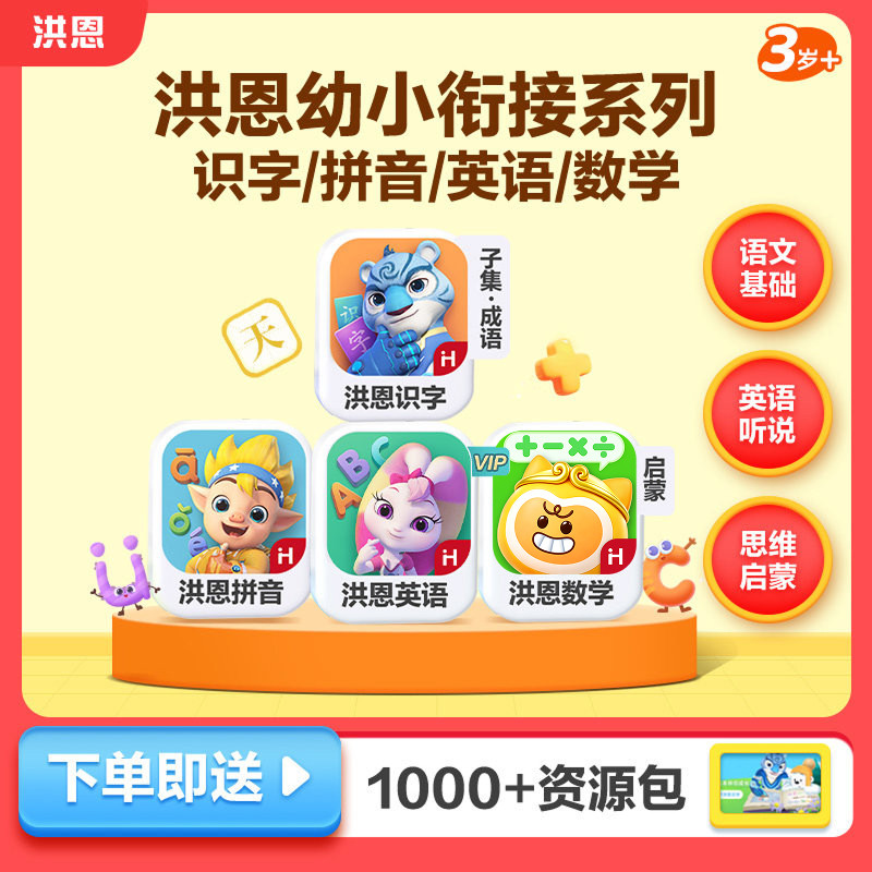 洪恩识字拼音ABC思维APP会员图片