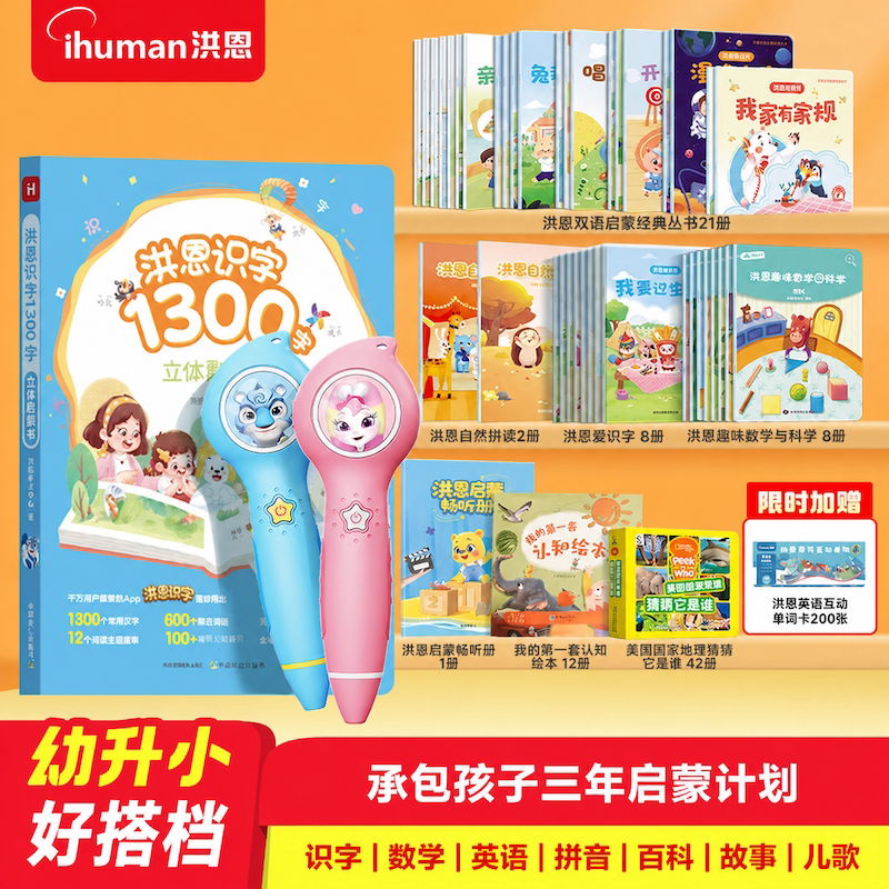 点读笔洪恩幼小衔接学练结合图片