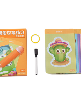 洪恩控笔训练益智玩具