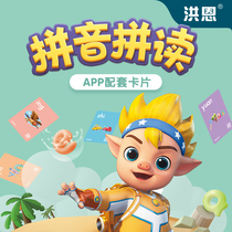 Hongen pinyin spelling app supporting simultaneous learning pinyin spelling card baby's initial Pinyin learning 72
