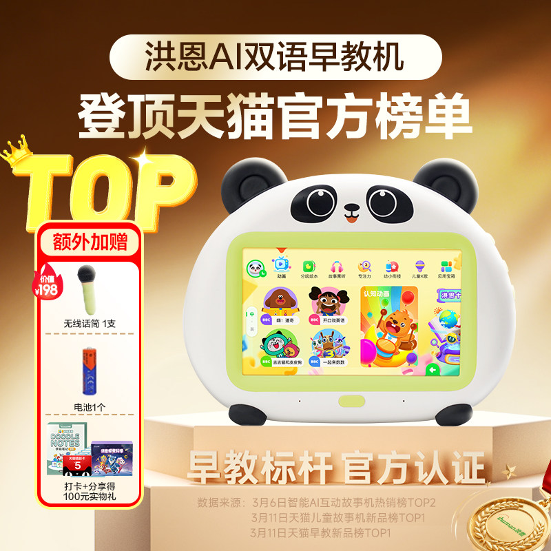 洪恩AI双语早教机识字英语数学幼小衔接智能学习机故事机儿童礼物										