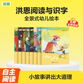 洪恩点读笔配套教材点读书早教启蒙幼儿阅读与识字情商口才培养