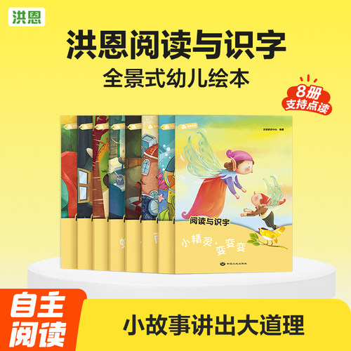 新品洪恩点读笔早教提高识字幼儿