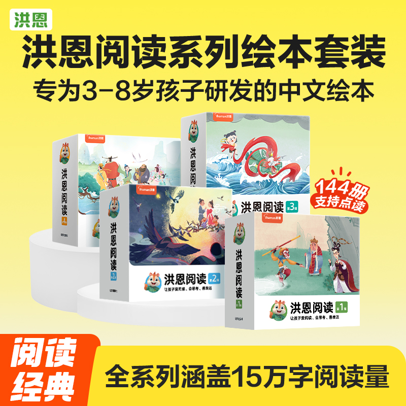洪恩阅读绘本36册儿童早教