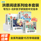 洪恩阅读绘本36册儿童早教成长启蒙故事书可点读睡前故事