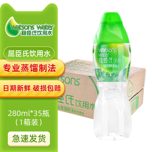 屈臣氏280ml瓶装纯净水包邮