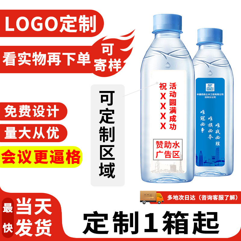 益力天然矿泉水定制LOGO 370ml小瓶饮用水 校友会广告赞助饮用水 - 实物图