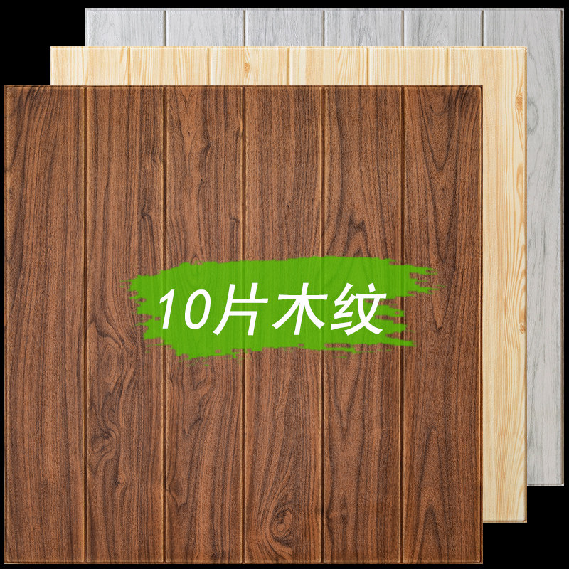 立体3D泡沫自粘墙贴木纹天花板壁纸现代简约客厅卧室电视背景墙纸