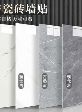 仿瓷砖贴纸自粘遮丑贴pvc墙面背景墙防水仿大理石墙板铝塑板墙贴