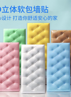 防撞泡沫墙纸儿童房3d立体墙贴自粘软包榻榻米墙围防水防撞卧室纸