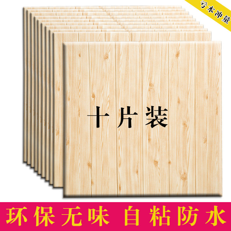 木纹墙纸自粘3d立体墙贴画背景墙面装饰贴纸防水防潮软包泡沫壁纸