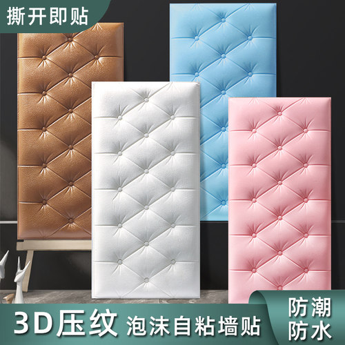 墙纸自粘防水防潮3D立体墙贴儿童房卧室床头防撞软包壁纸自粘家用
