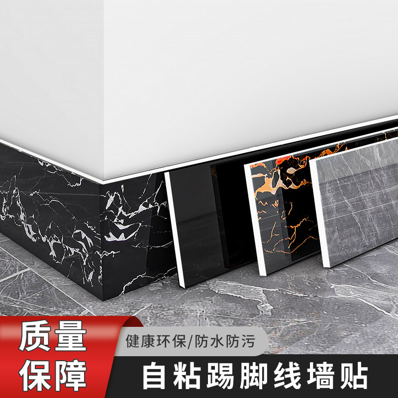 踢脚线自粘pvc地脚线贴纸护边墙角贴脚线防水墙贴瓷砖家用踢脚板