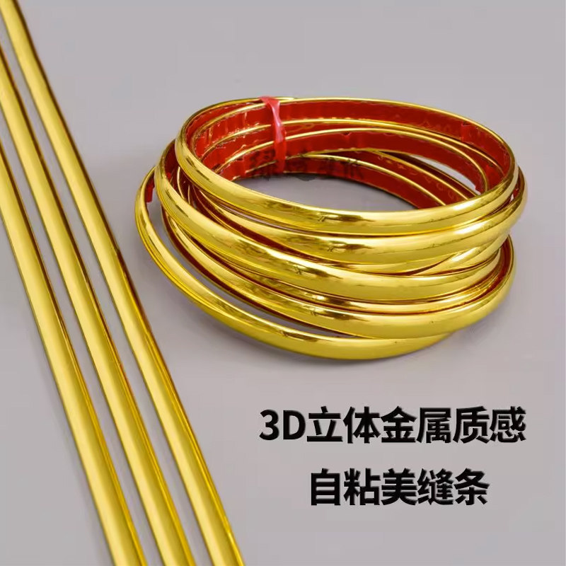 墙布美缝条接缝条压边条背景墙装饰条墙纸自粘亮金条边框装饰线条