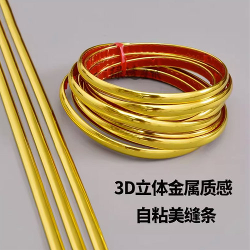 墙布美缝条接缝条压边条背景墙装饰条墙纸自粘亮金条边框装饰线条