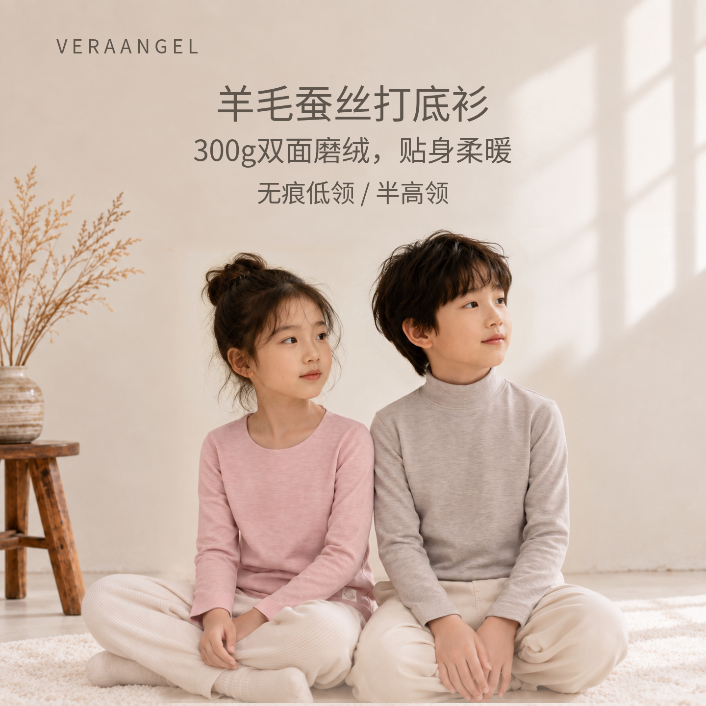VeraAngel儿童蚕丝打底衫图片