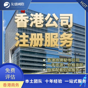 香港公司注册/开公司/秘书/跨境电商/外贸出口/专才自雇/高才续签