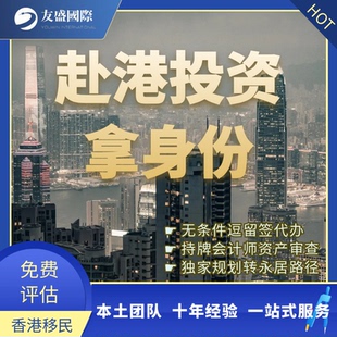 香港新版投资移民/香港资本投资者入境/续签/香港三千万/香港永居