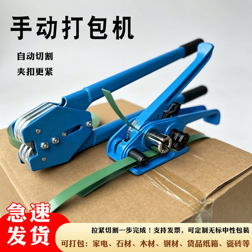 手动打包机收紧一体塑钢带