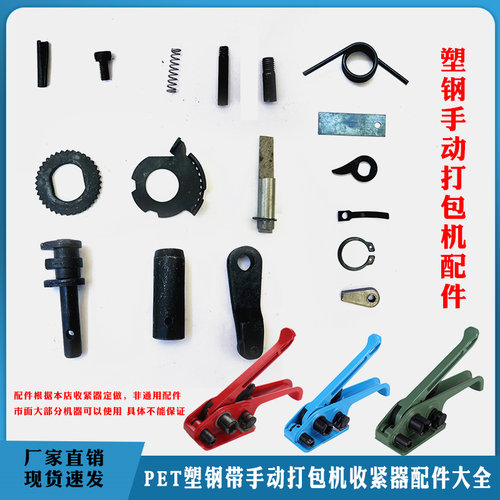 配件大全手动打包机打包机拉紧器