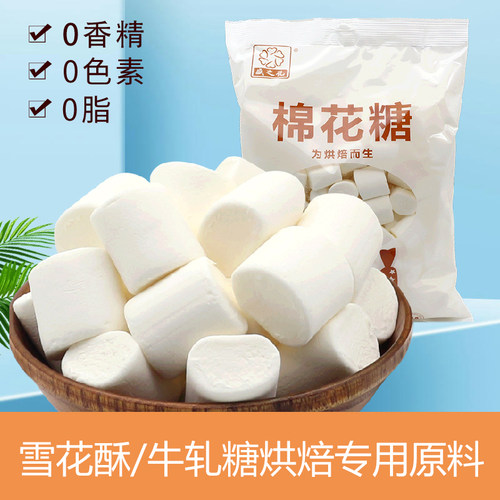 盛之花棉花糖原味500g