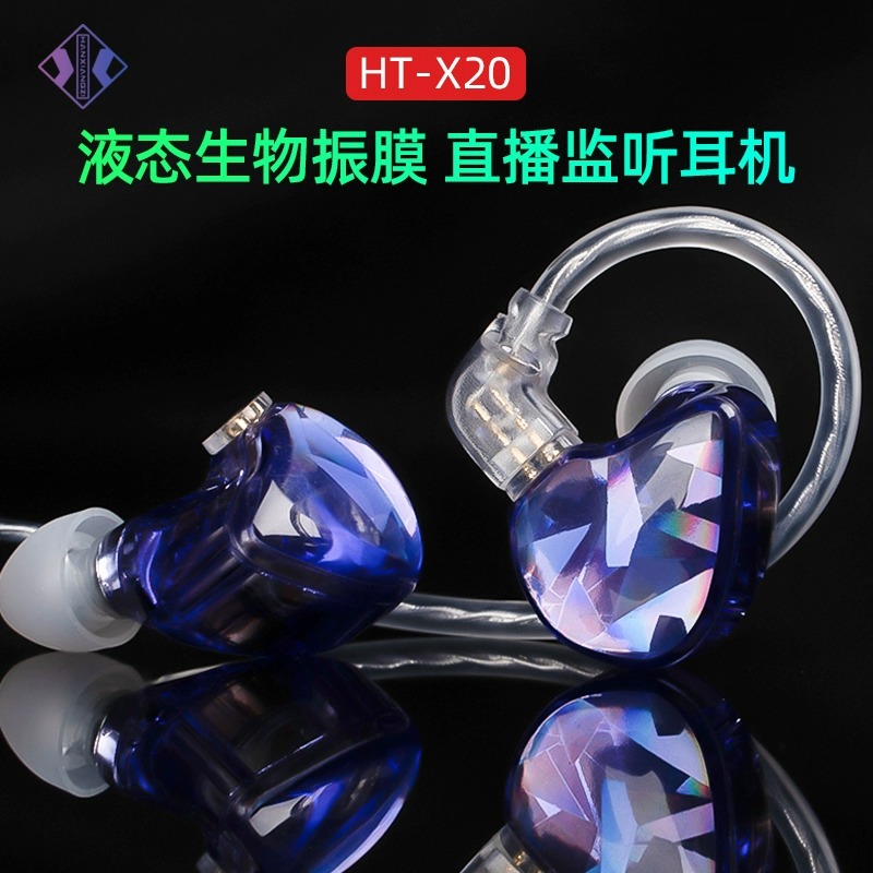 韩湘子HT-X20入耳式监听耳机直播主播声卡舞台有线耳返音乐耳塞