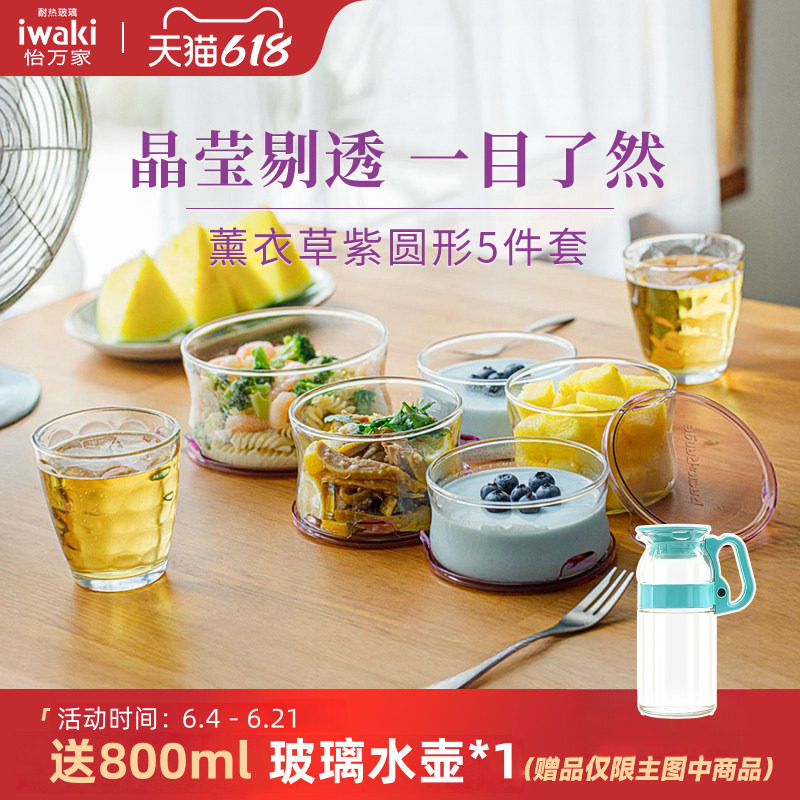 日本iwaki怡万家耐热玻璃保鲜饭盒冰箱进口圆形保鲜盒5件套