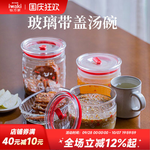 日本玻璃储物罐iwaki泡菜