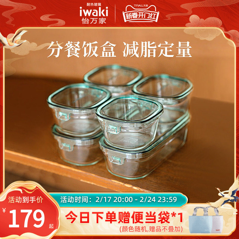 日本iwaki怡万家正品玻璃饭盒分格保鲜冰箱微波炉加热上班族专用