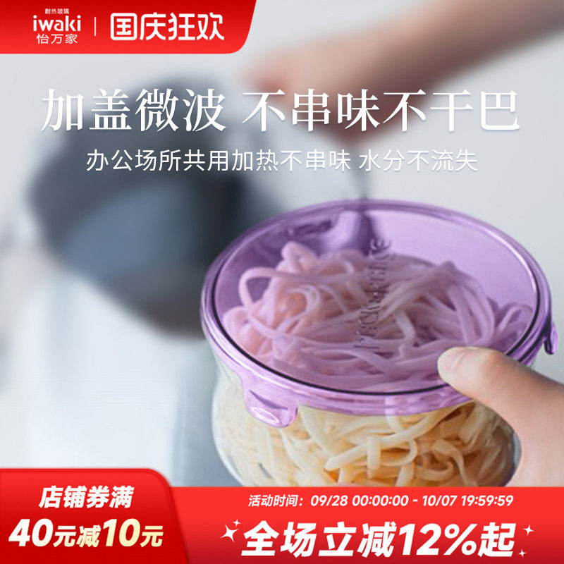 iwaki怡万家保鲜盒饭盒
