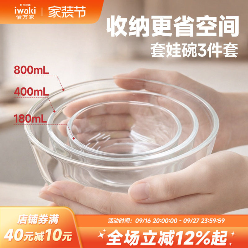 怡万家iwaki耐热玻璃饭盒微波可加热备菜料理烘焙和面保鲜碗3件套