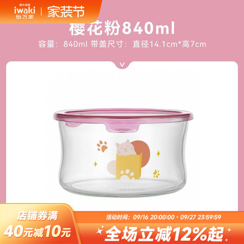 怡万家日本耐热玻璃保鲜盒说明书
