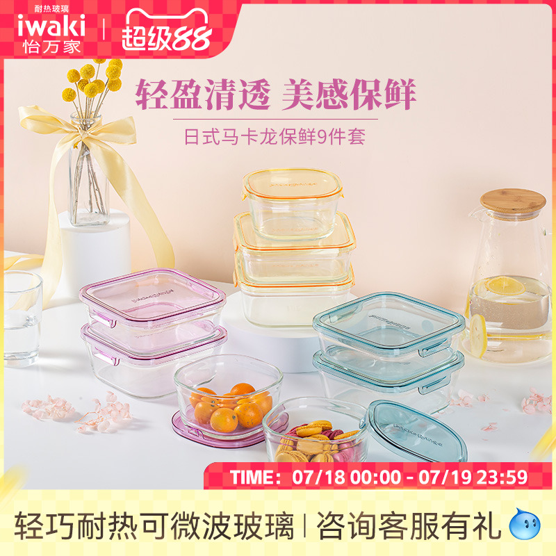 日本iwaki怡万家正品玻璃保鲜盒碗饭盒冰箱微波炉加热大容量