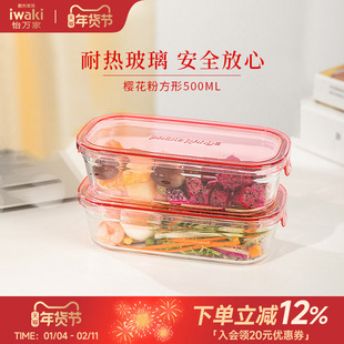 日本iwaki怡万家耐热玻璃日式长方形保鲜饭盒微波炉加热上班族