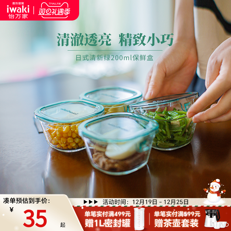 日本iwaki怡万家玻璃饭盒保鲜盒微波炉加热便当辅食餐盒200ml单个