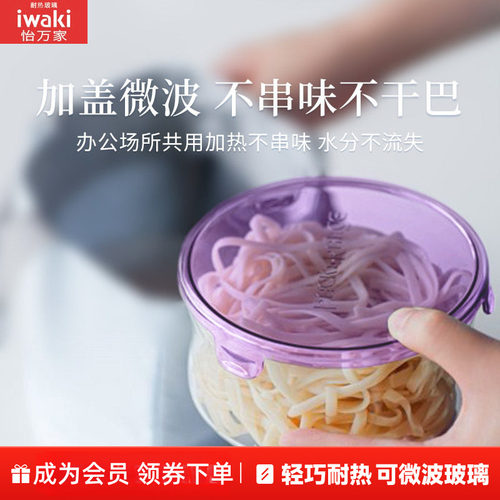 iwaki怡万家保鲜盒饭盒