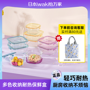 iwaki日本怡万家玻璃饭盒保鲜盒微波炉加热上班族学生水果盒