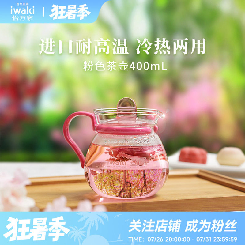 iwaki怡万家玻璃茶壶水壶咖啡壶耐高温防爆大容量日式家用