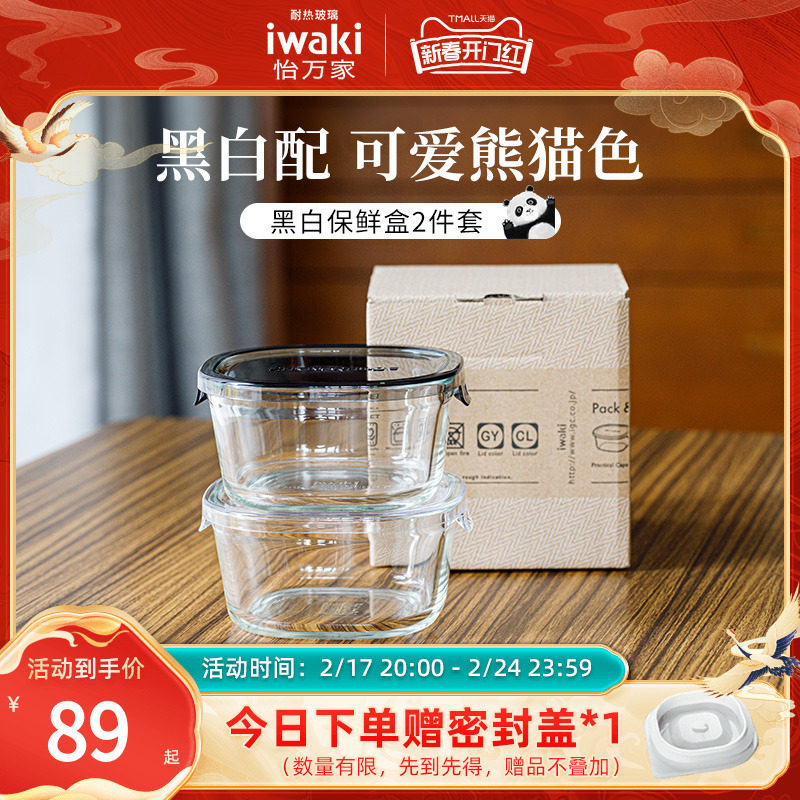 日本iwaki怡万家正品玻璃保鲜盒食品饭盒微波炉加热便当盒上班族