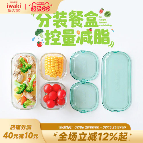 iwaki怡万家便携食品级保鲜盒