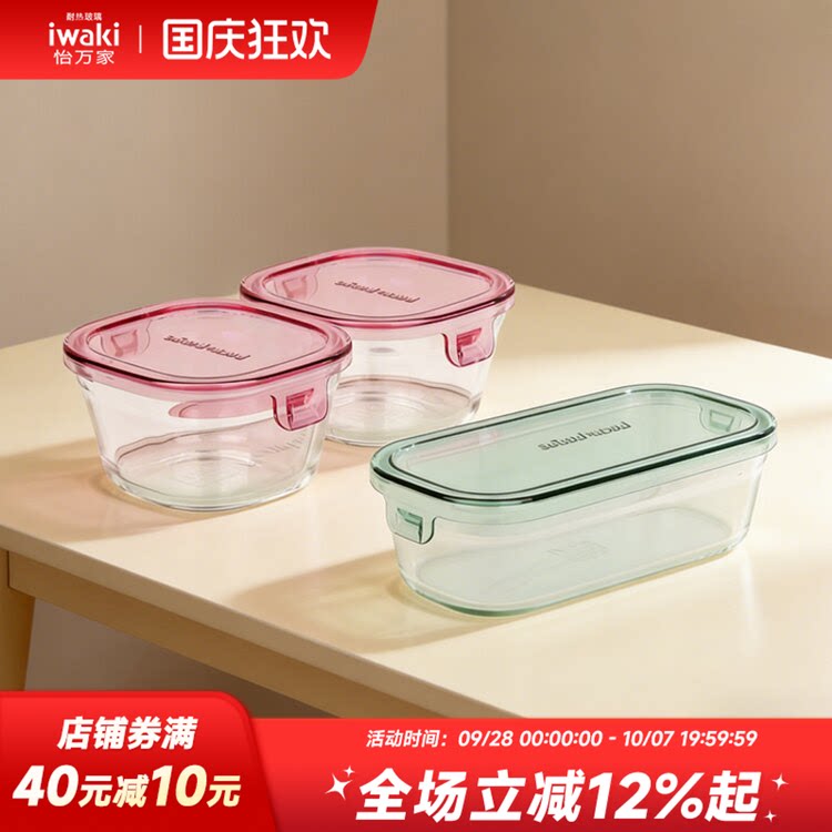 怡万家耐热玻璃保鲜盒