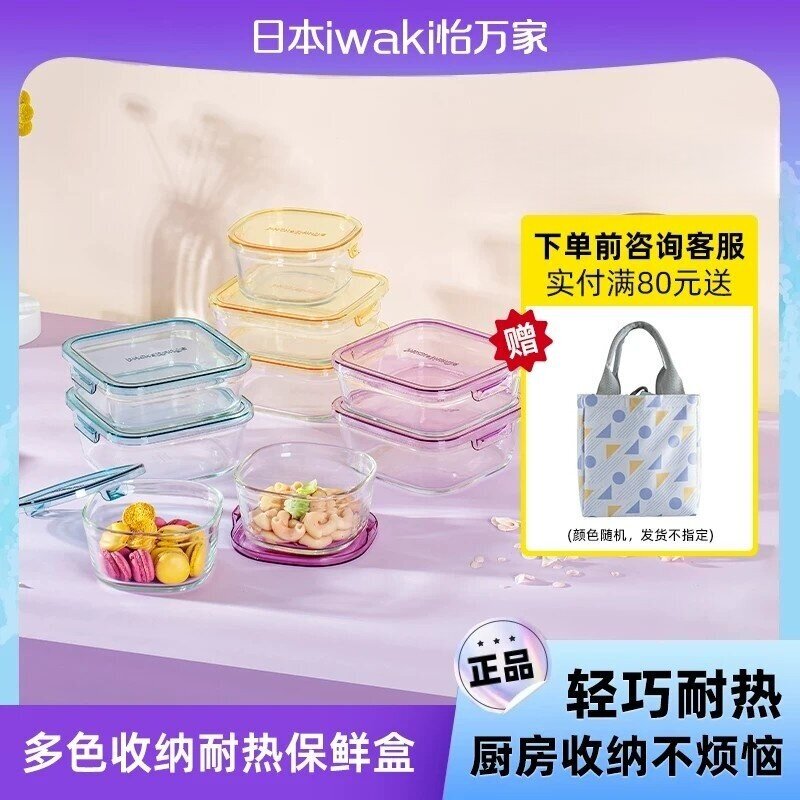 怡万家日本玻璃保鲜盒iwaki