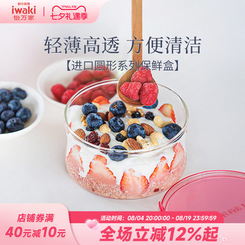 iwaki耐热可微波玻璃圆形保鲜盒