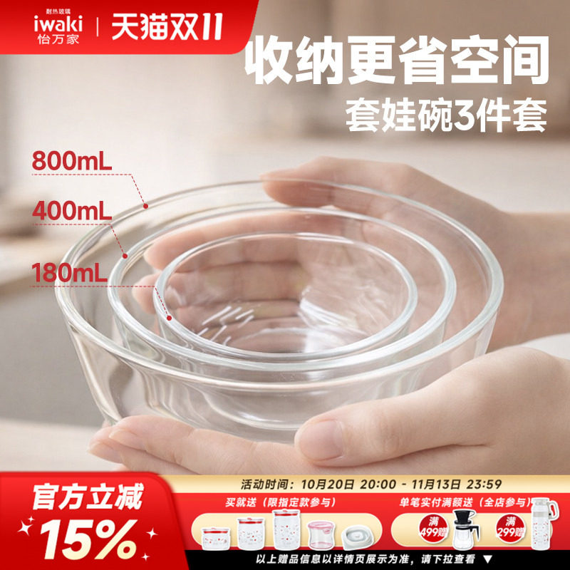 怡万家iwaki耐热玻璃饭盒微波可加热备菜料理烘焙和面保鲜碗3件套