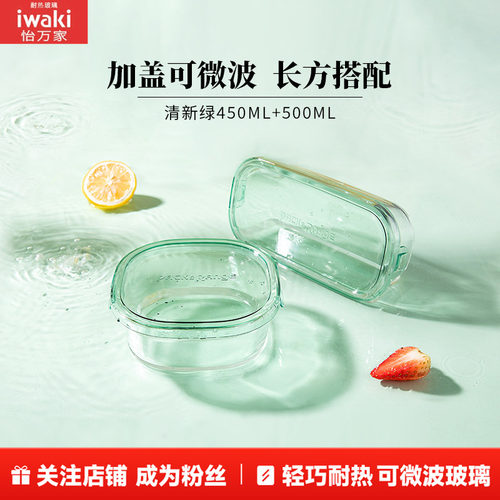 iwaki耐热玻璃微波炉便当盒