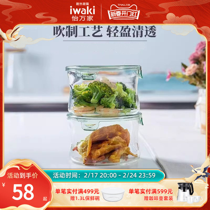 日本iwaki怡万家正品玻璃保鲜盒装便携超轻小学生便当盒进口餐盒