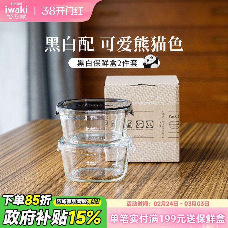 日本iwaki怡万家耐热玻璃保鲜饭盒微波炉加热便当上班族