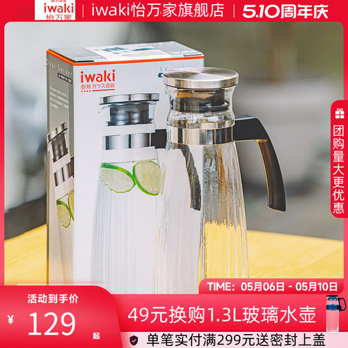 怡万家耐热玻璃简约不锈钢冷水壶