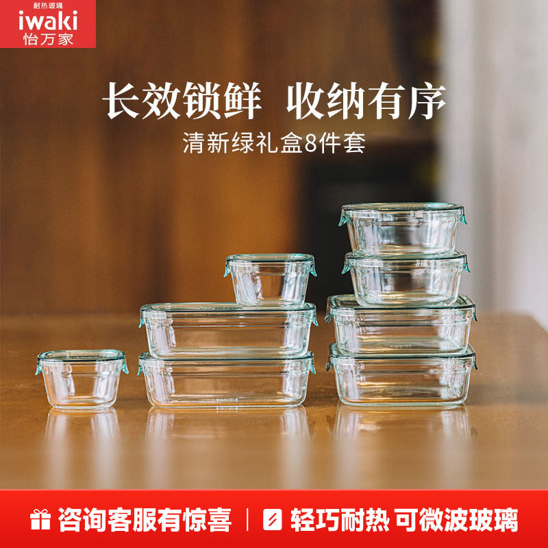 日本iwaki怡万家正品玻璃保鲜盒饭盒碗超轻微波炉加热冰箱收纳大