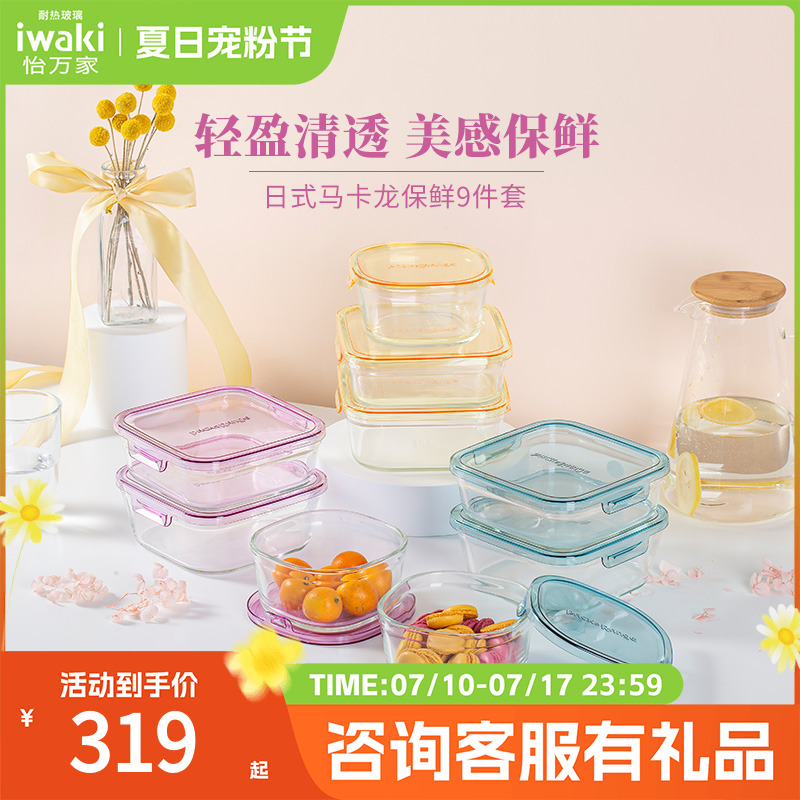 日本iwaki怡万家正品玻璃保鲜盒碗饭盒冰箱微波炉加热大容量
